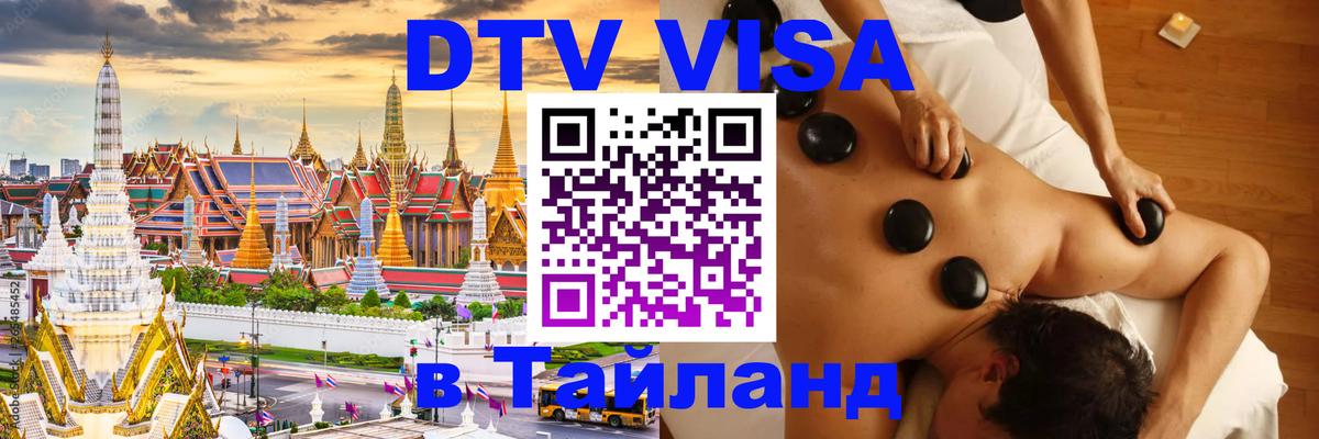Цены на DTV визу в Таиланд — пакеты услуг, достаточно даже паспорта - 20.11.2025 